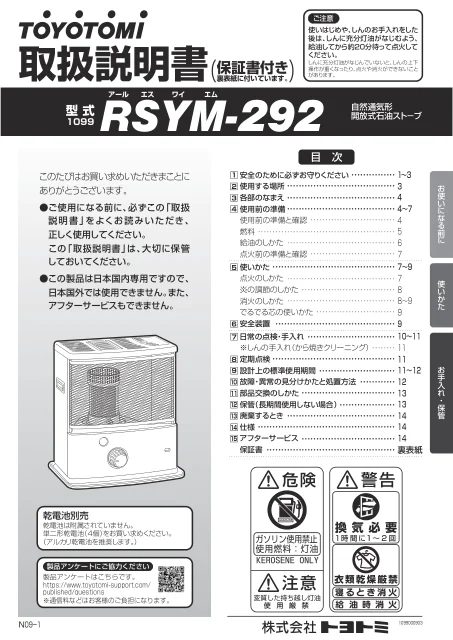 toyotomiトヨトミ RSYM-292